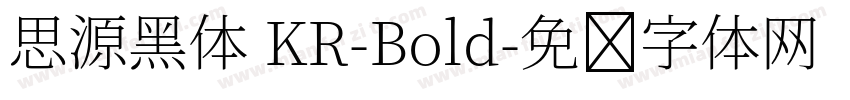 思源黑体 KR-Bold字体转换